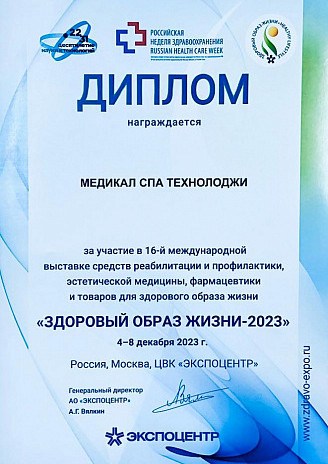 Здравоохранение 2023